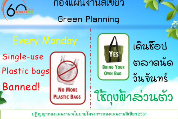 กองแผนงานสีเขียว Green Planning