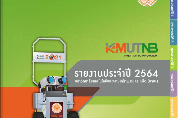 รายงานประจำปี 2564 มจพ.