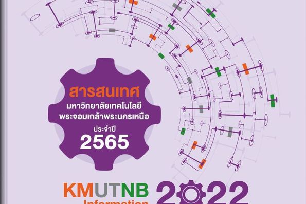 สารสนเทศ ประจำปี 2565